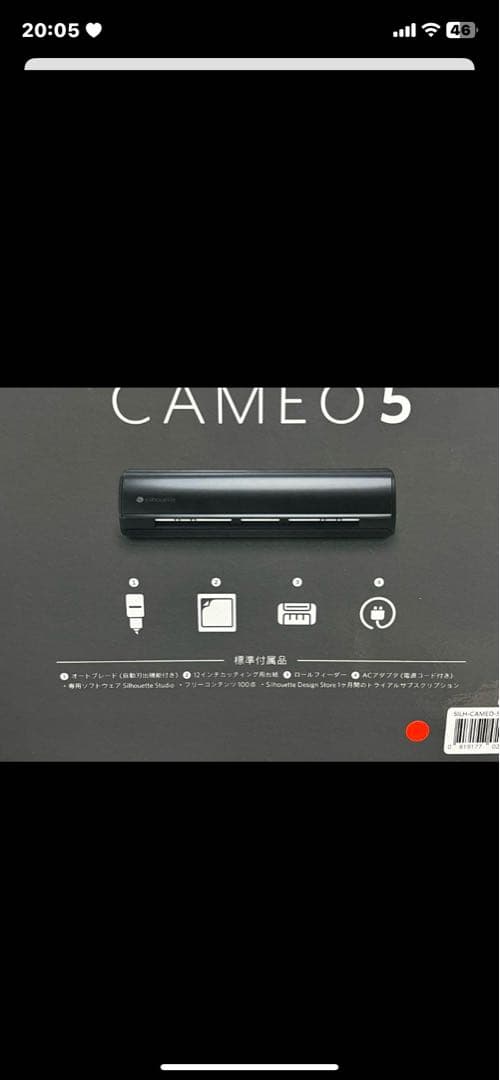 シルエット　カメオ5　silhouette CAMEO5