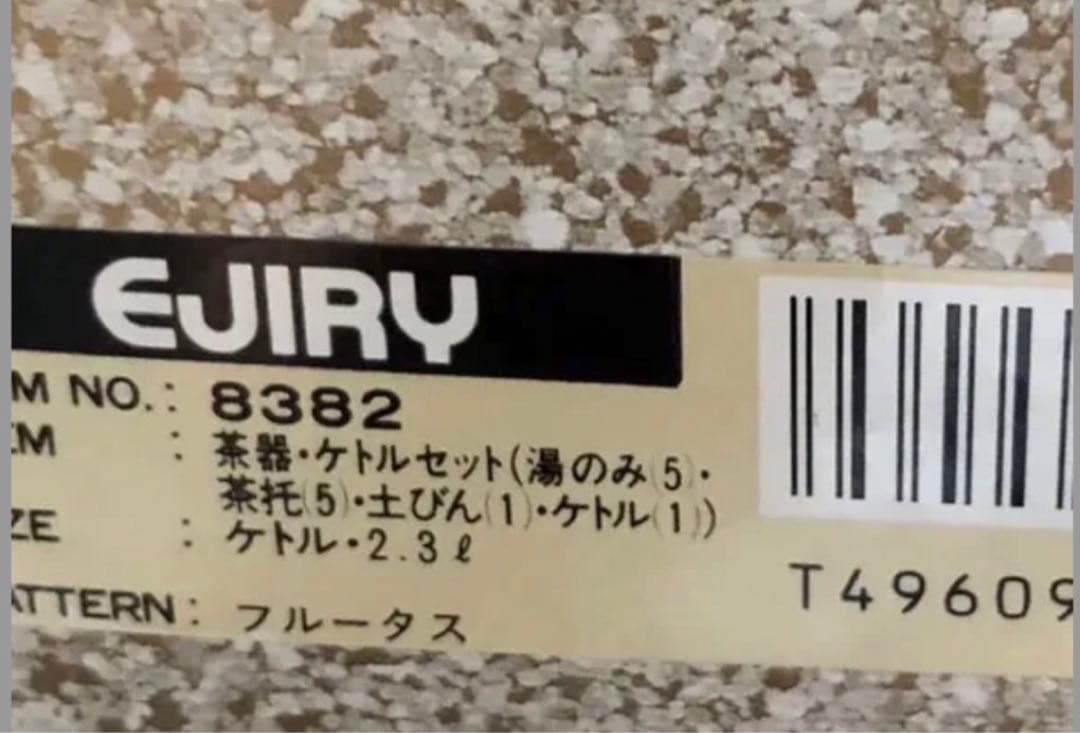 【希少】エジリー フルータスコレクション ケトル　急須　湯呑　茶器　セット