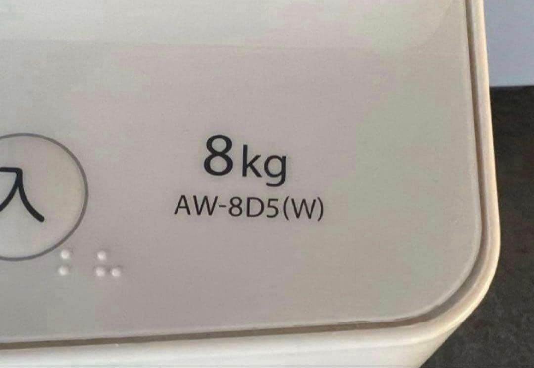 2016年式 8kg TOSHIBA 洗濯機 AW-8D5