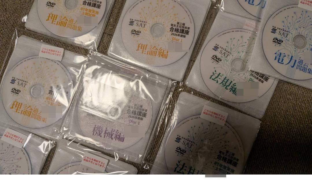 SAT 電験三種合格講座（2026年度版） 電験三種 講義＋過去問解説DVD一式