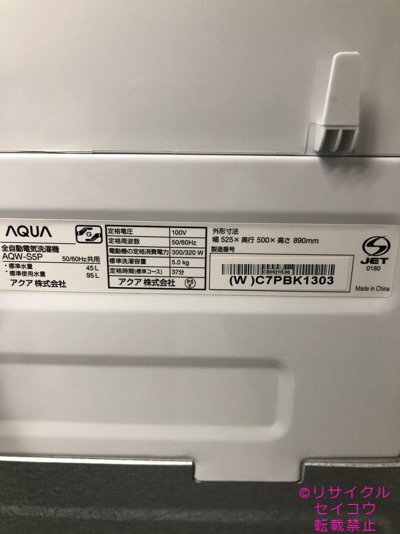 【中古】アクア洗濯機 5Kg 2023年式2511231811