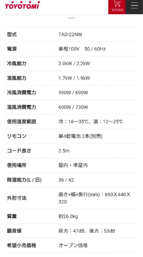 トヨトミ スポット冷暖エアコン 2024年製 TAD-22NW(中古品)②