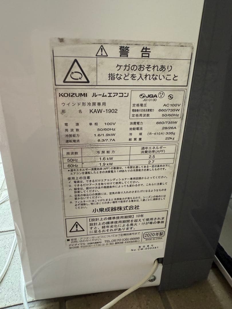窓用エアコン ホワイト　KAW-1902