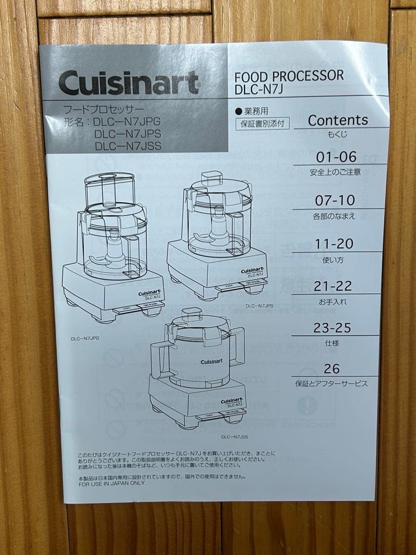 Cuisinart DLC-N7J フードプロセッサー