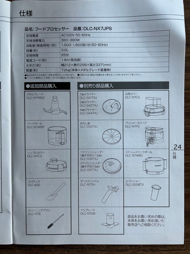 Cuisinart DLC-N7J フードプロセッサー