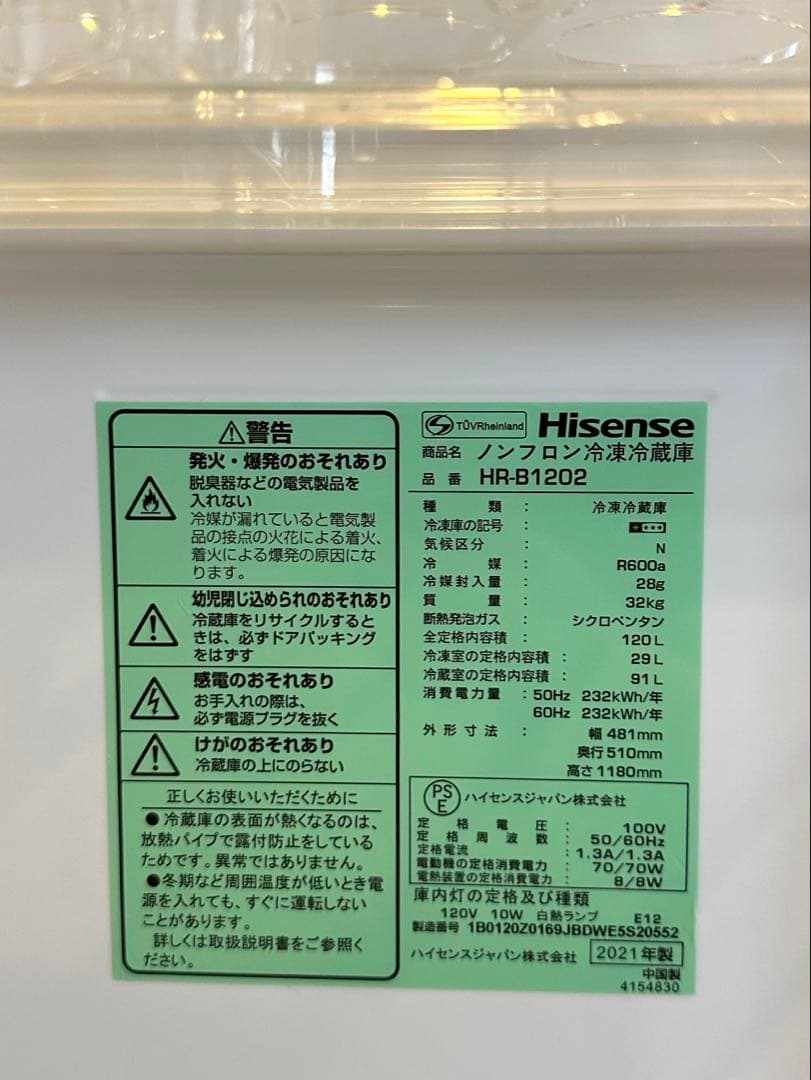送料込‼️本日お支払いできる方限定‼️2021年製ハイセンスノンフロン冷蔵庫120L