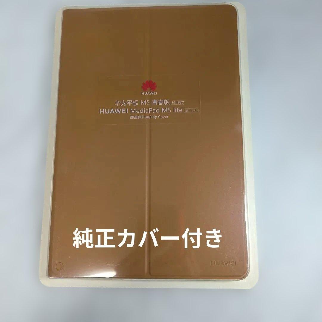【未使用】HUAWEI MediaPad M5 lite 10 Wifi 3GB