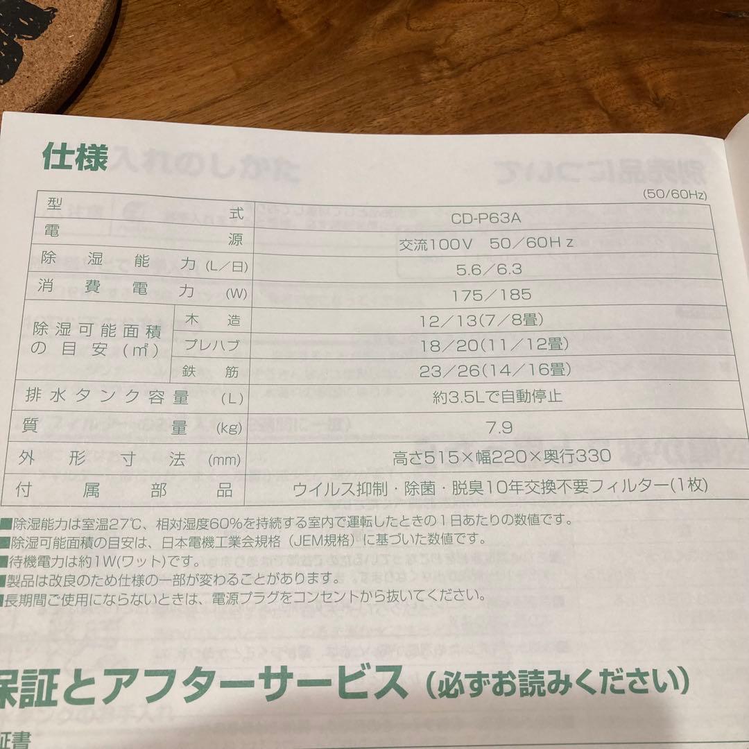 コロナ 衣類乾燥除湿機 CORONA 2018年製 CD-P63Aホワイト