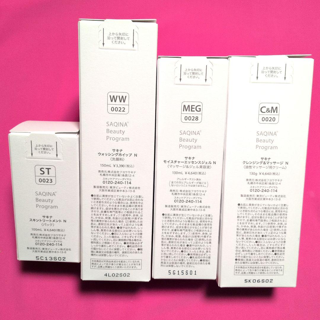 【あーさん】SaＱina サキナ化粧品 スキンケア ４点セット
