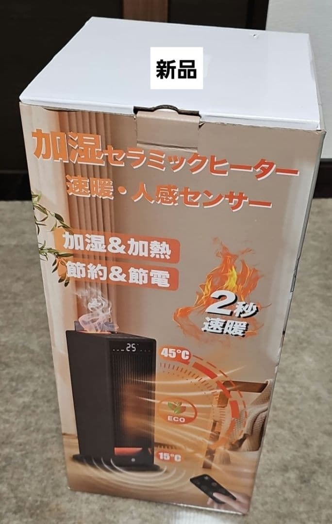 セラミックヒーター 電気ヒーター ファンヒーター 人感センサーで節電対策 大風量