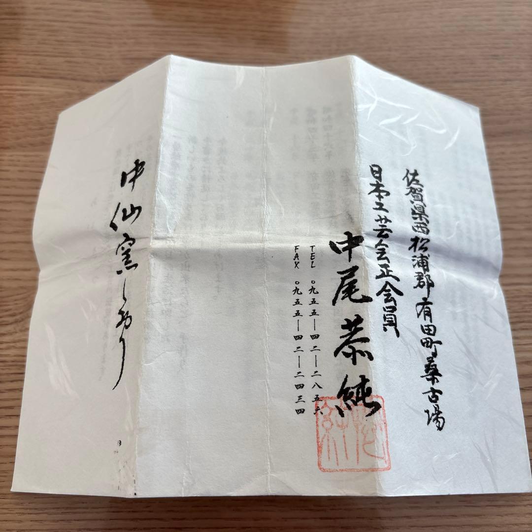 中尾恭純 点刻象嵌 ぐい呑