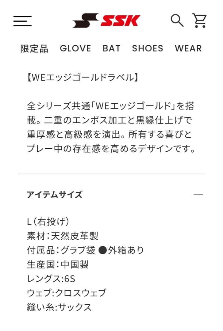 最終価格‼️新品未使2025年モデル　 SSK プロエッジ 硬式内野手用グローブ