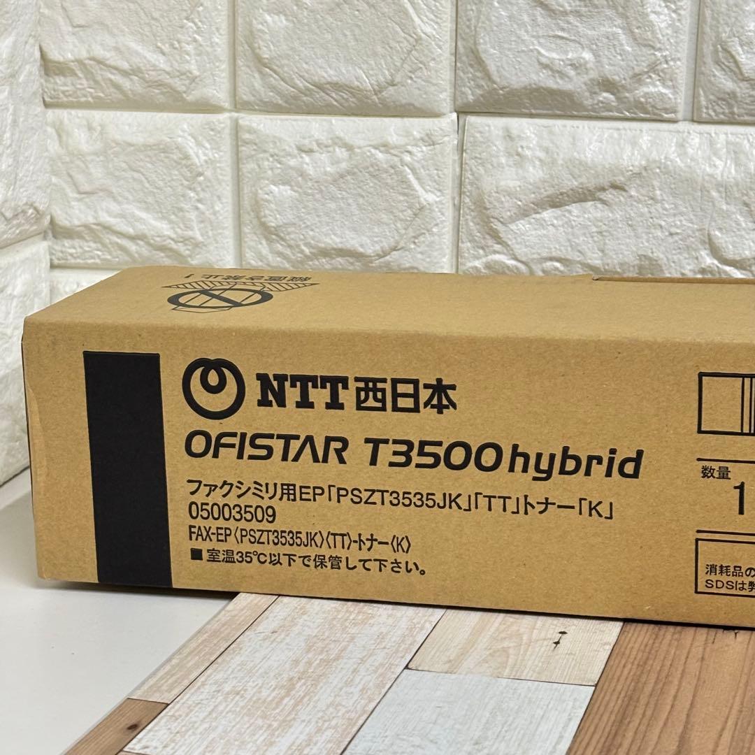 NTT西日本 OFISTAR T3500 hybrid用　ファクシミリ用　トナー