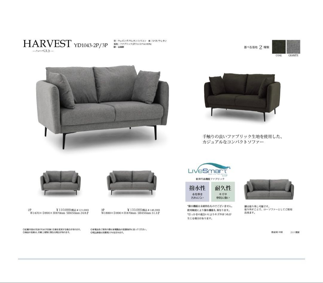 2人掛けソファ　ハーベスト　YD1043 SANKI製