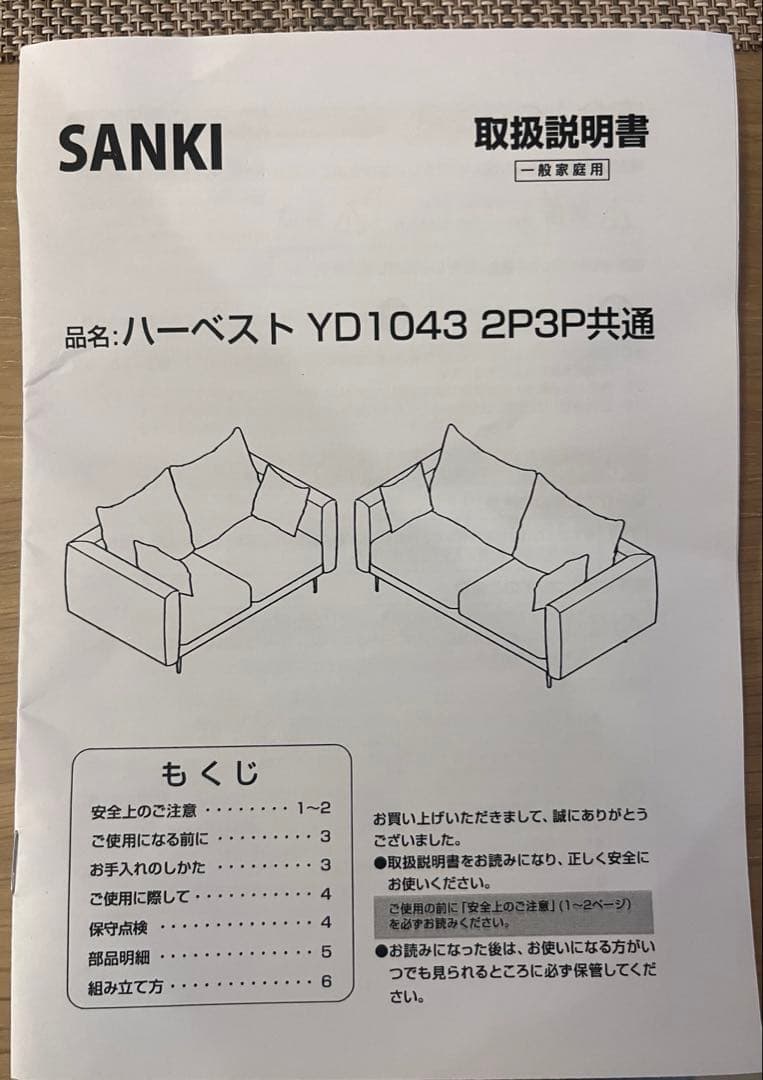 2人掛けソファ　ハーベスト　YD1043 SANKI製