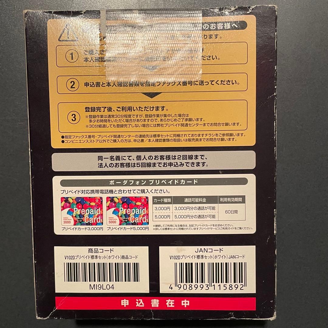 激レア ボーダフォン Vodafone V102D プリペイド携帯電話 本体
