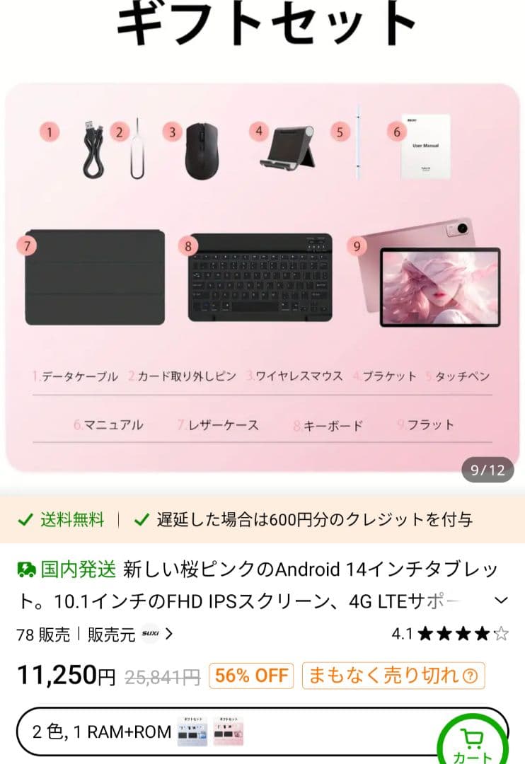 新型 Android 14 タブレット 12GB/128GBギフトセット ピンク