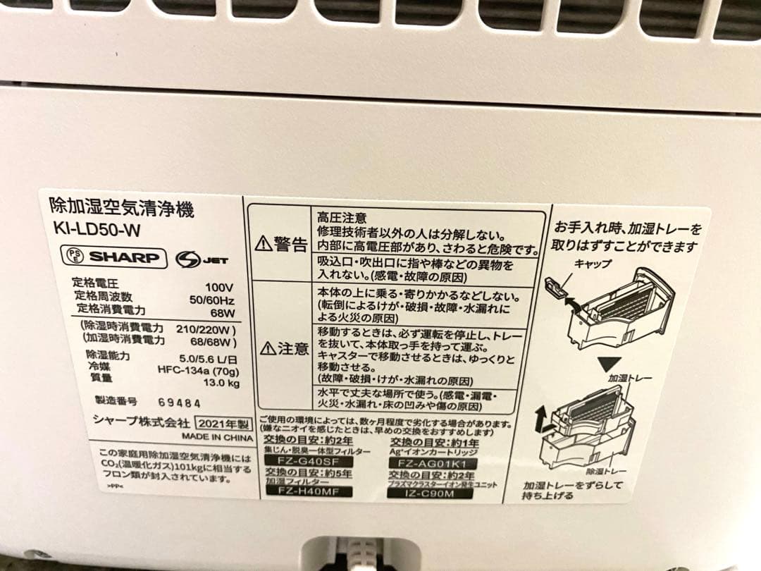 SHARP KI-LD50-W 2021年製 除加湿空気清浄機 シャープ 花粉
