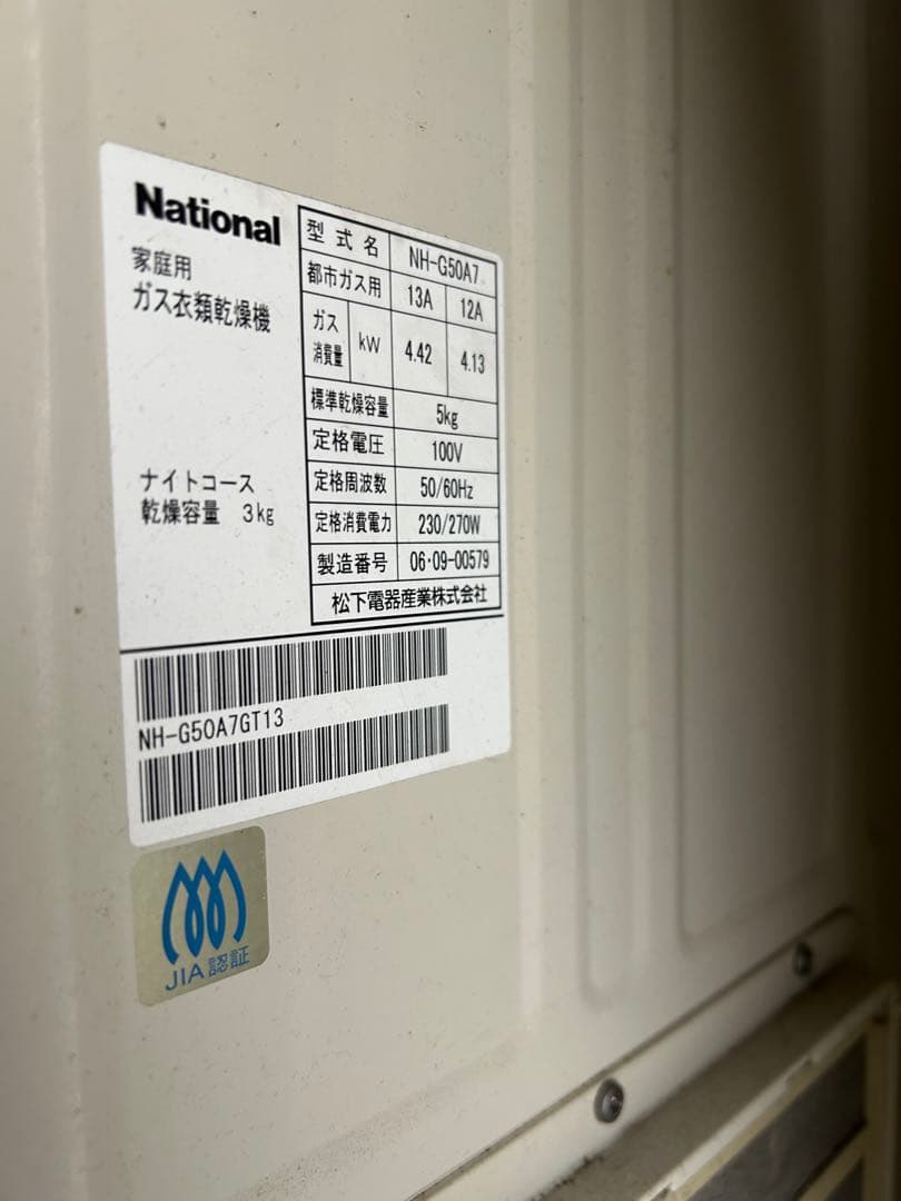 TOKYO GAS ガス式衣類乾燥機 MA-050B-ST / 検乾太くん