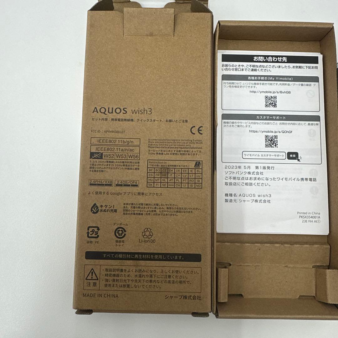 AQUOS wish3 Green 本体