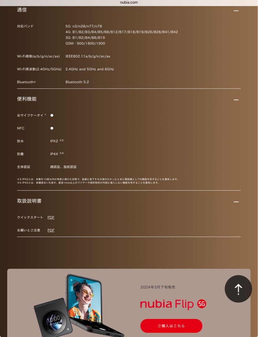 【新品未開封】Nubia Flip 5G ブラック✴︎SIMフリー✴︎購入証明書同梱