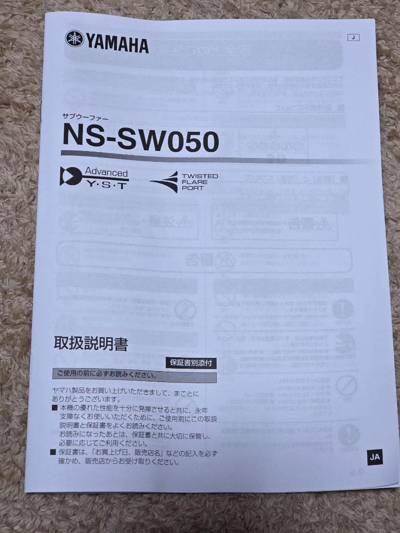 【美品|梱包済】ヤマハ サブウーファーツイステッドフレアポート NS-SW050