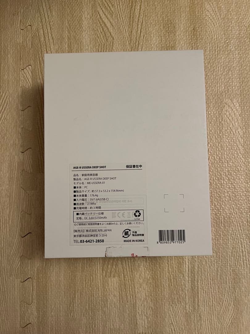 メディキューブ AGE-Rユーセラディープショット