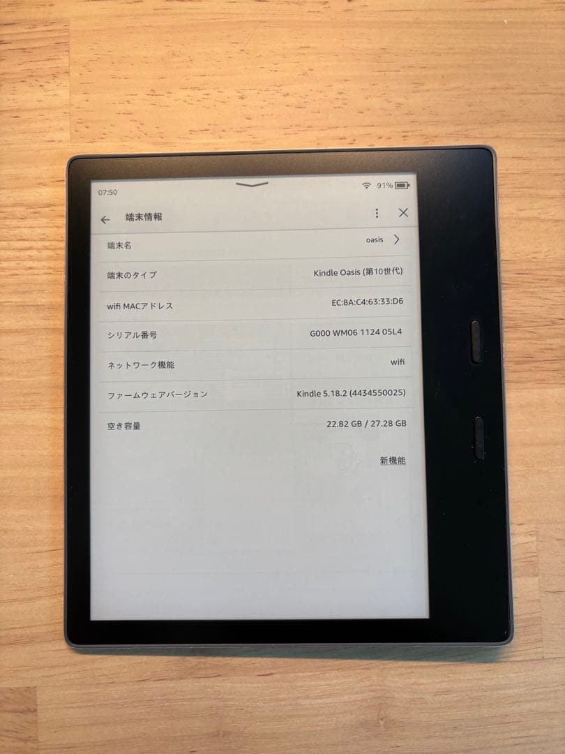 Kindle Oasis（第10世代） 32GB 広告なし
