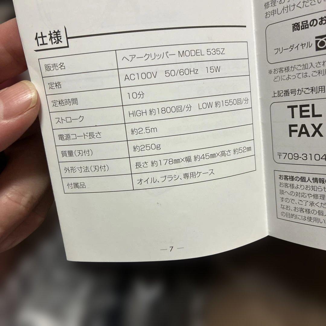 THRIVE クリッパー MODEL 535Z