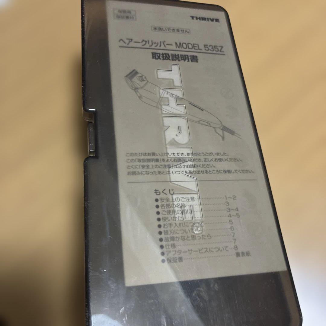 THRIVE クリッパー MODEL 535Z