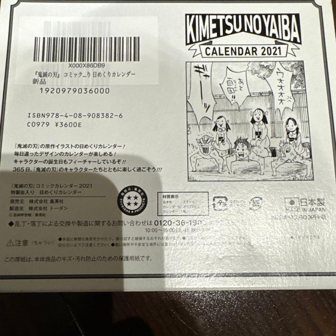 【新品】鬼滅の刃　コミックカレンダー2021　特製缶入り 日めくりカレンダー