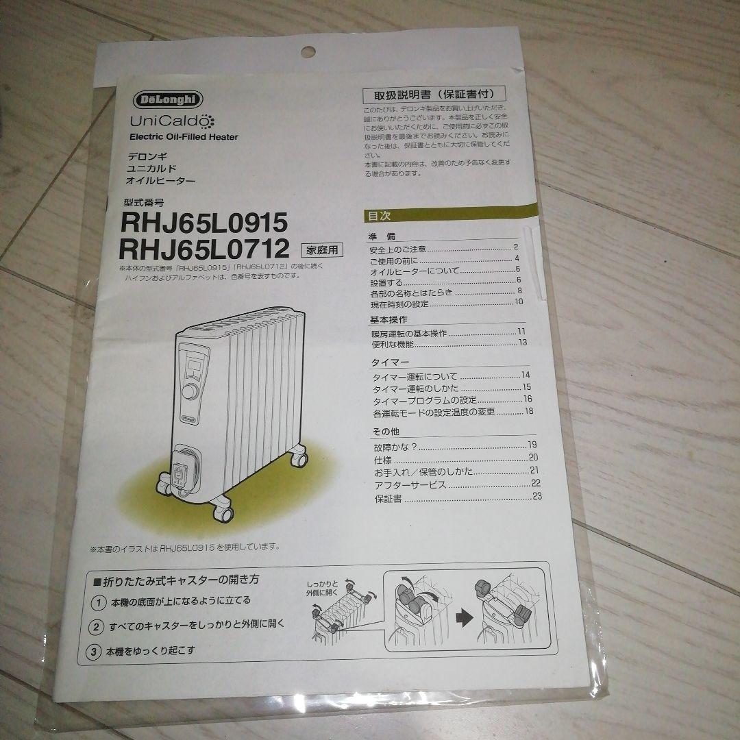 DeLonghi デロンギ ユニカルド オイルヒーター RHJ65L0915