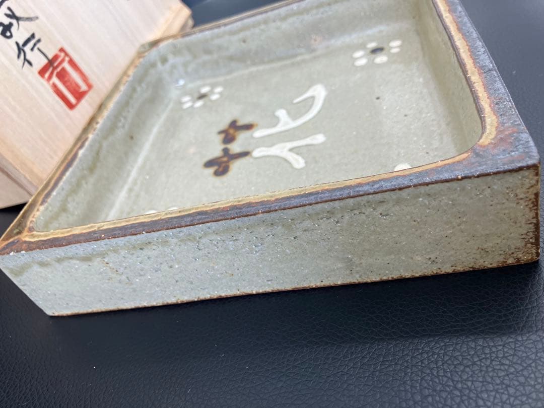 値下げ！未使用　山本教行作　岩井窯　角鉢　花文字角鉢　花　共箱