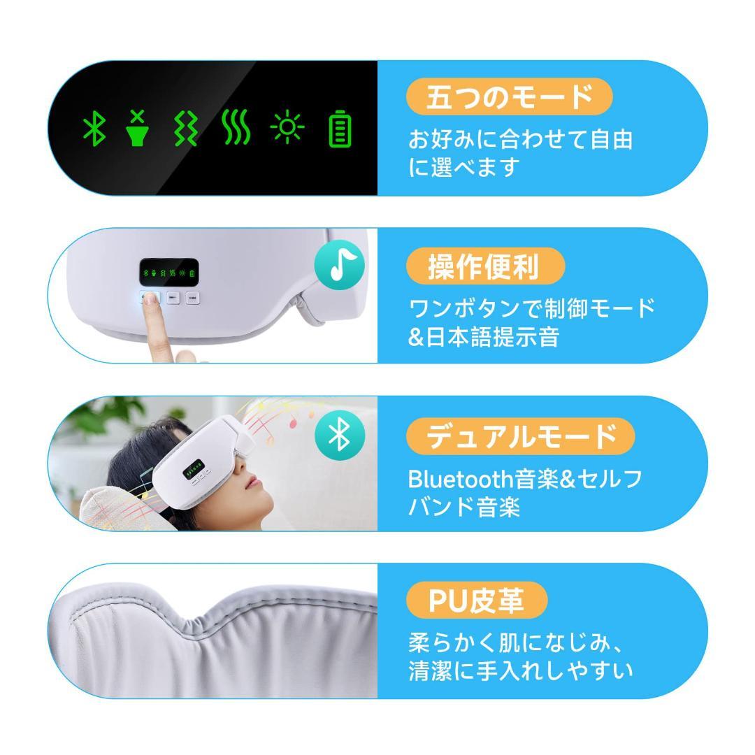 空気圧Bluetooth音楽 目元エステ 発熱 多周波振動 アイウォーマー