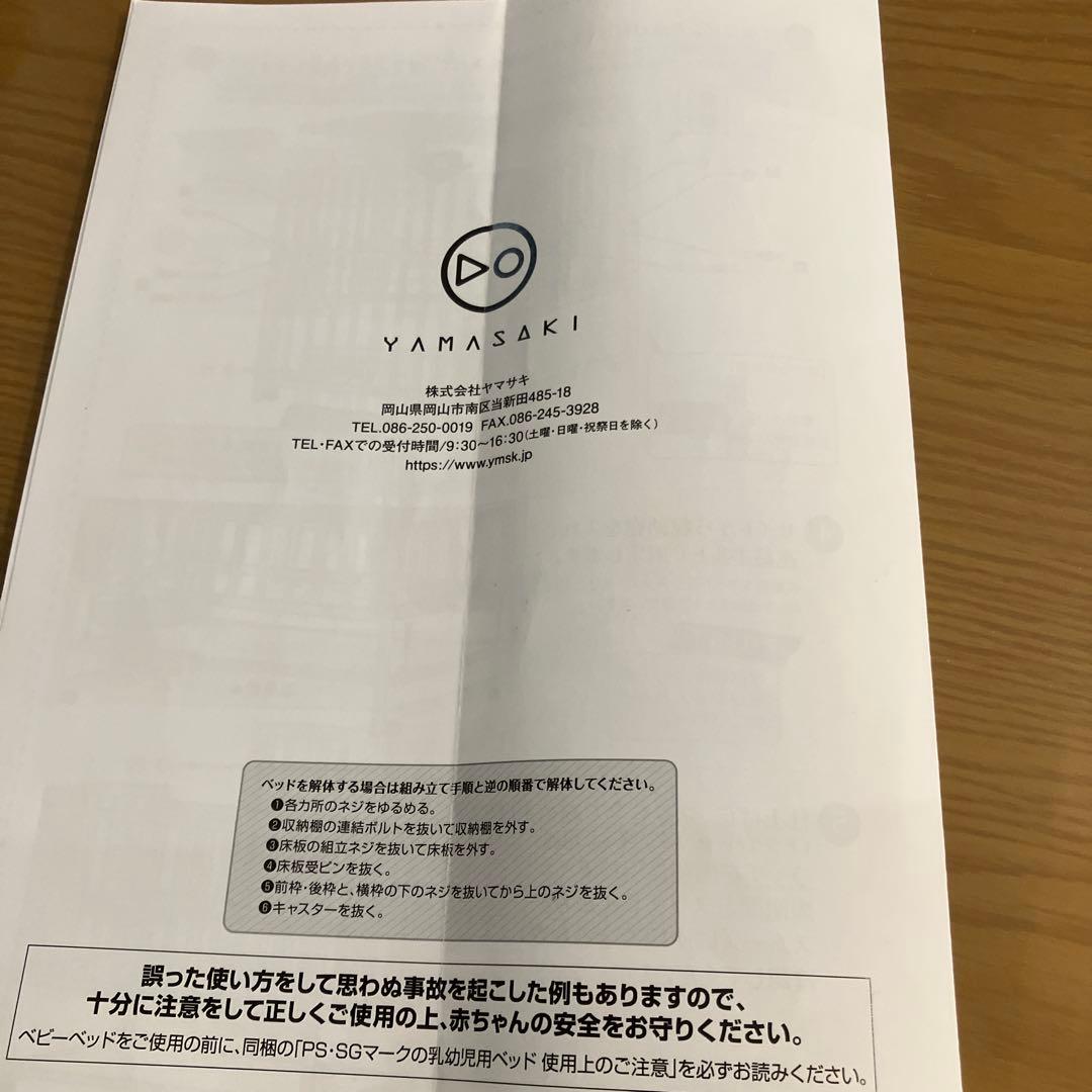 ハイタイプベビーベッド ツーオープン式｜板高さ調節可｜YAMASAKI製　すのこ