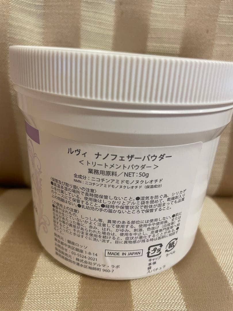 ハーブピーリング　REVI ルヴィ ナノフェザーパウダー 20g