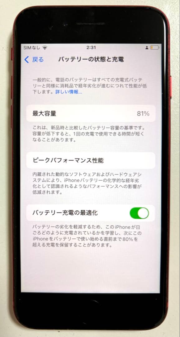 iPhone SE（第2世代）64GB レッド（PRODUCT RED）