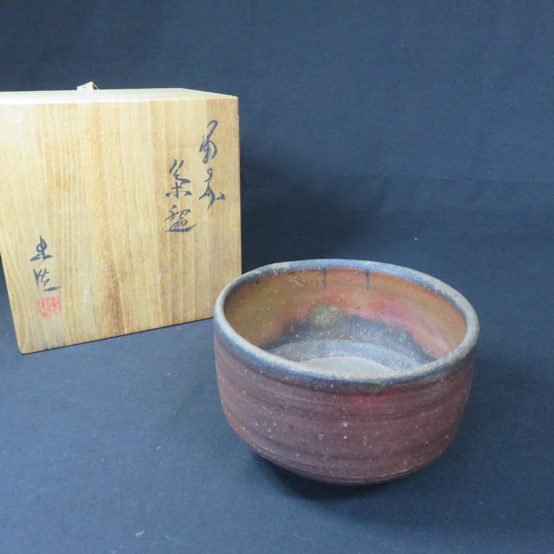 茶碗 備前 山本出 共箱 木箱 抹茶茶碗 茶道具 茶器 茶の湯