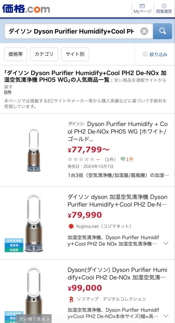 【新品 未開梱】Dyson Purifier Humidify Cool PH2