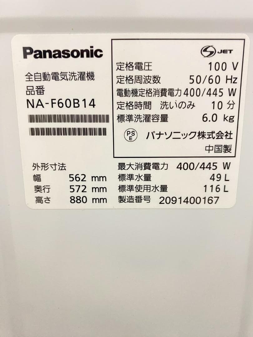 冷蔵庫 洗濯機 家電セット 一人暮らし 東京 神奈川 千葉 埼玉 F14b