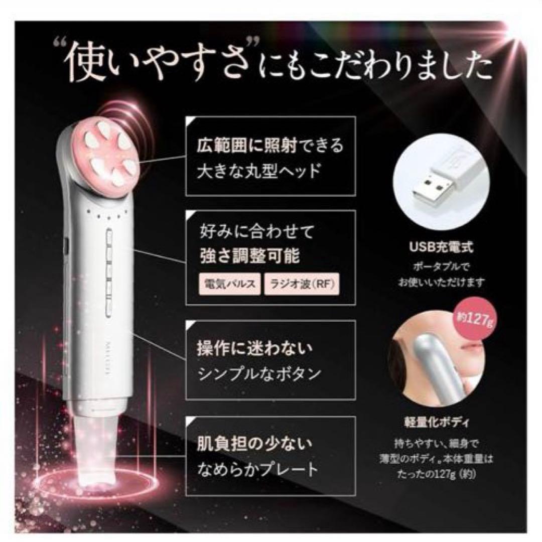 ★新品未使用未開封MELLIFEメリフフェイシャル美顔器毛穴洗浄emsrfled