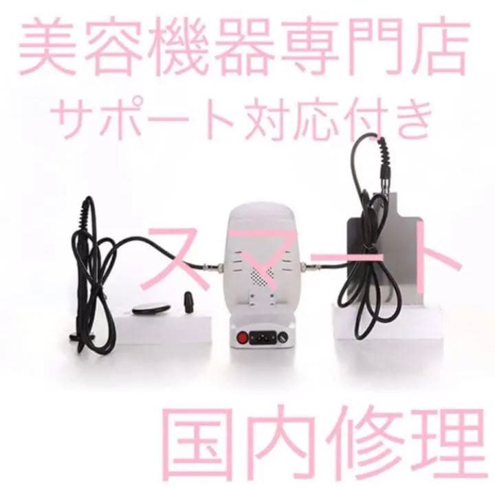 最新版　業務用 家庭用、格安、インディ系、ラジオ波　インディバではありません