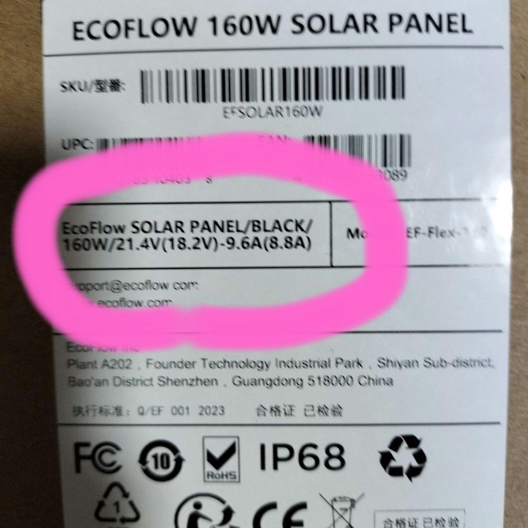 エコフロー/ポータブルソーラーパネル/折りたたみ式/EF-Flex-160/