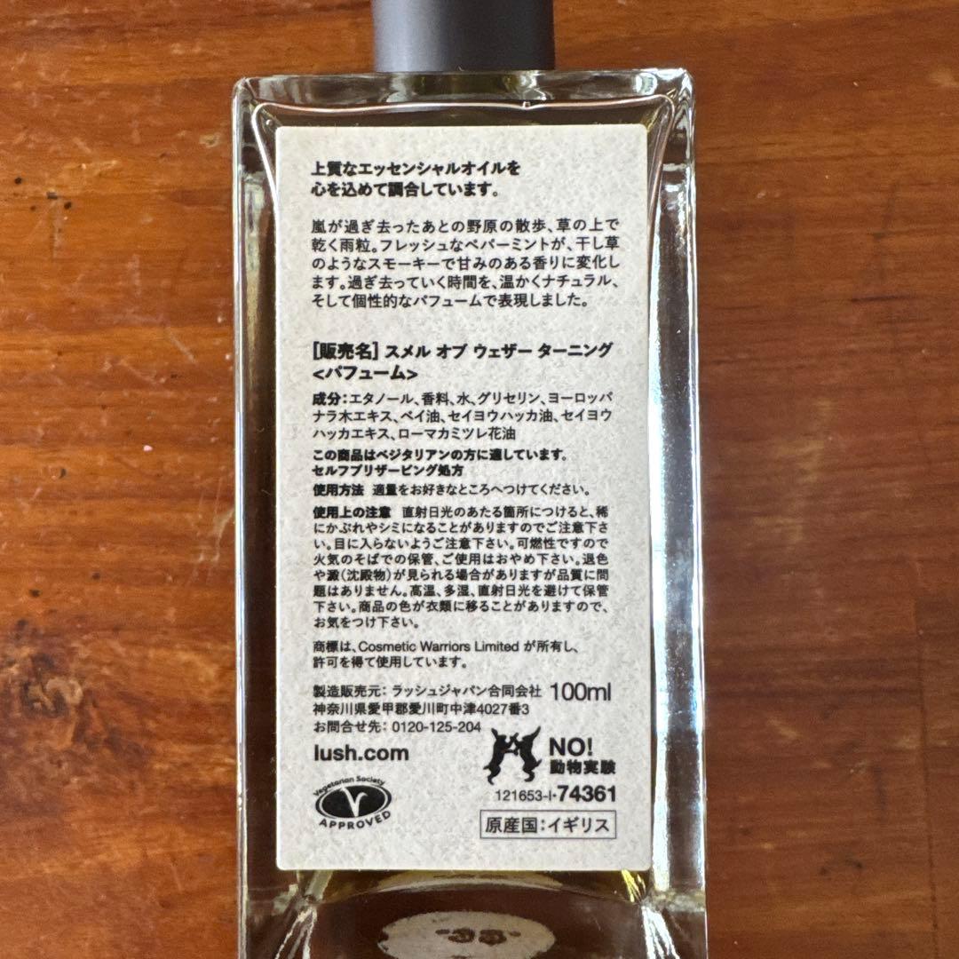 LUSH THE SMELL OF WEATHER TURNING 残9割以上