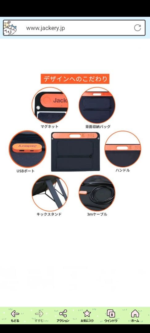 Jackery SolarSaga 60 ソーラーパネル 68W