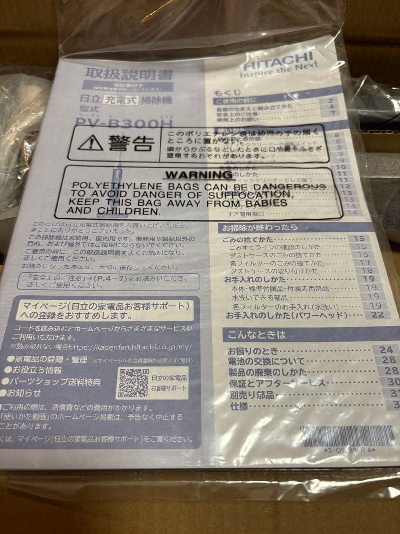 【新品】HITACHI 日立 掃除機 クリーナー PV-B300H