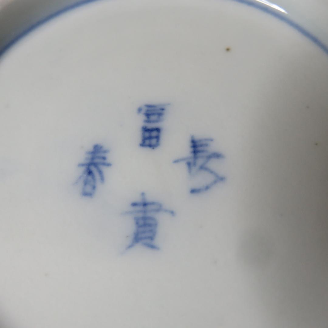 古伊万里 小皿 2枚 金彩 鶴 花文様 冨貴長春 極上品