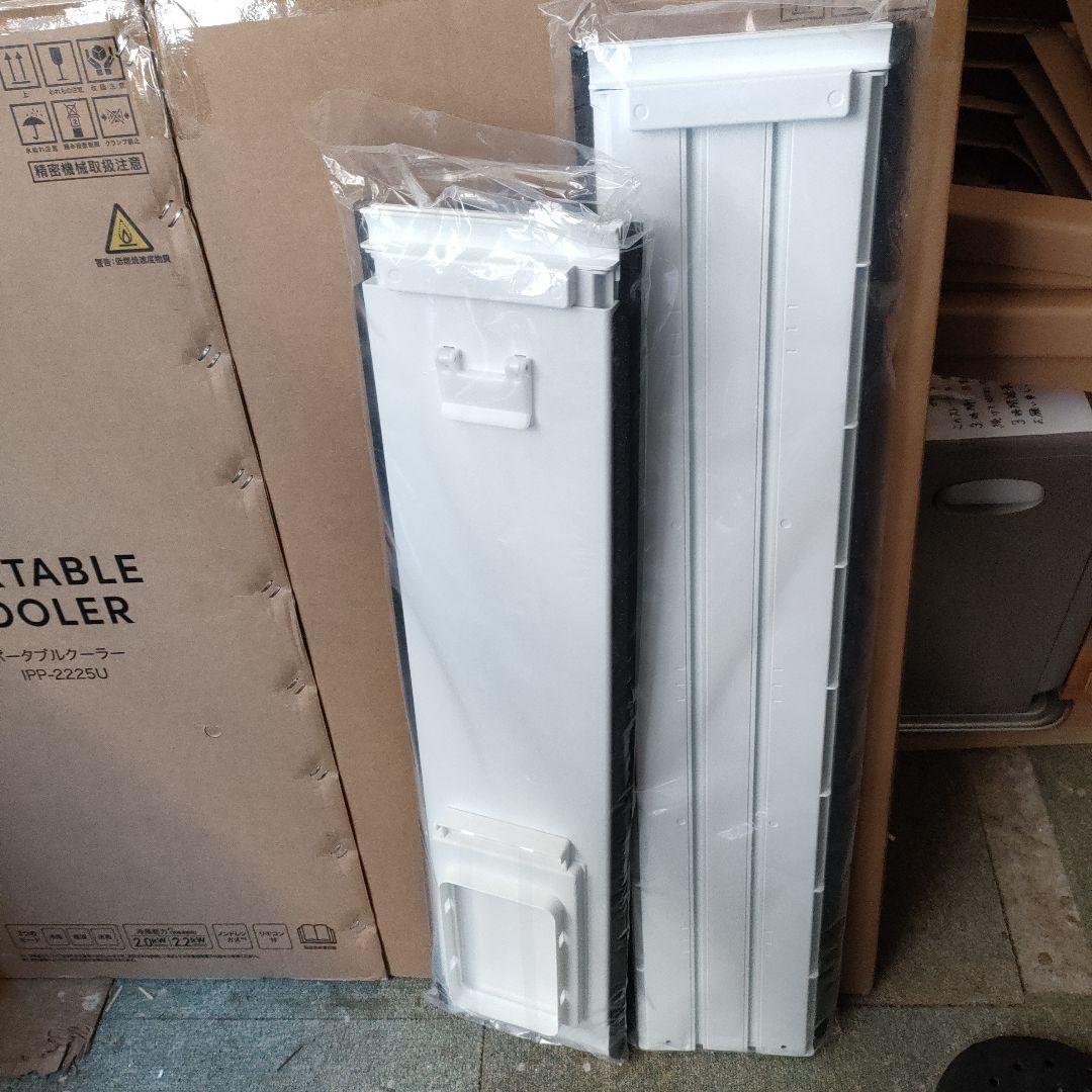 【10日程度の使用】アイリスオーヤマ ポータブルエアコン IPP-2225U