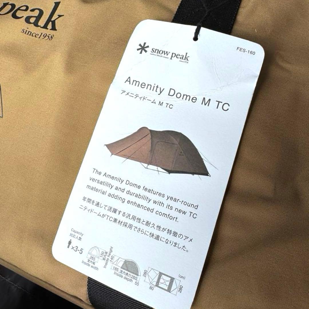 新品 スノーピーク アメニティドームM TC 雪峰祭 3点セット