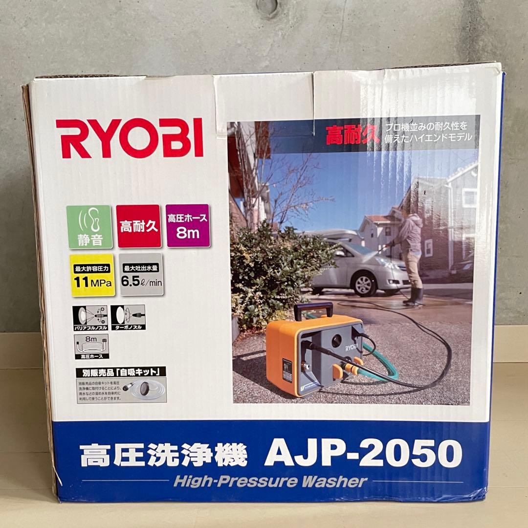 リョービ 高圧洗浄機 60Hz AJP-2050